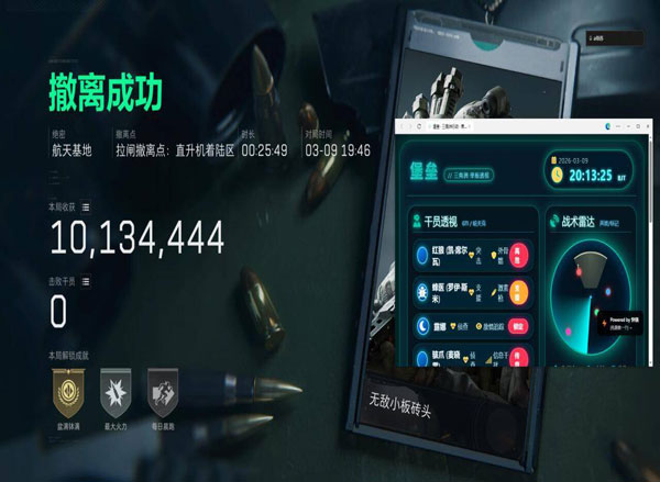 三角洲辅助器平板软件效果